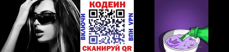 Codein напиток Lean (лин)  мега рабочий сайт  Кировград 